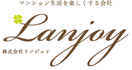 マンション生活を楽しくする会社「Lanjoy（株式会社ランジョイ）」